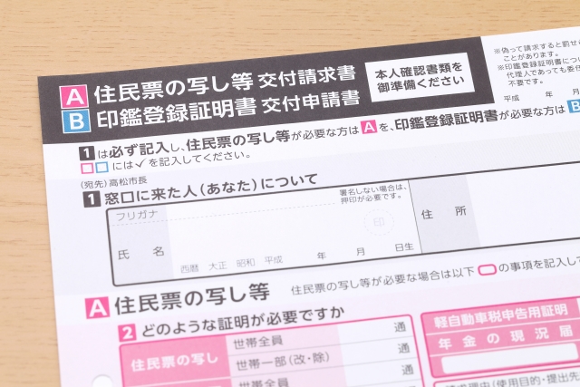 住民票を利用して人探しはできるのか？